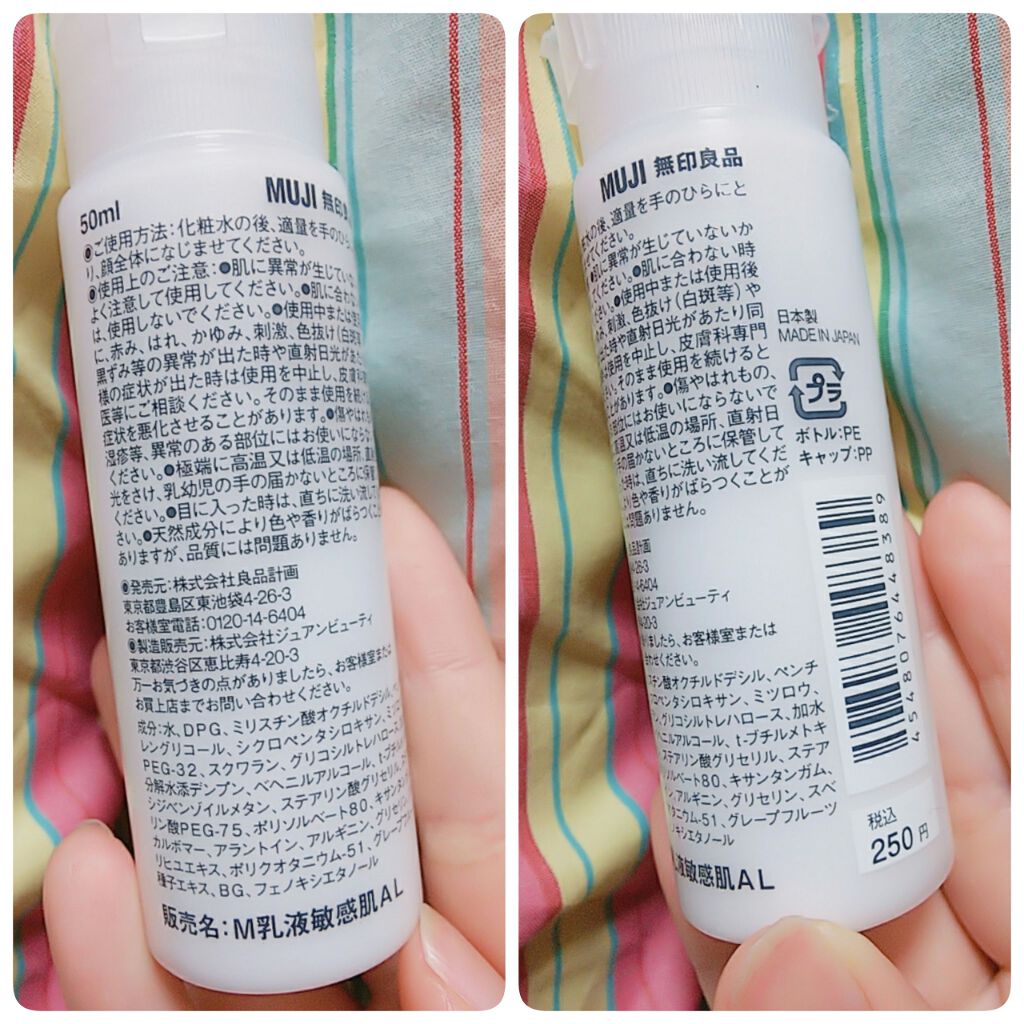 乳液・敏感肌用・さっぱりタイプ/無印良品/乳液を使ったクチコミ(2枚目)