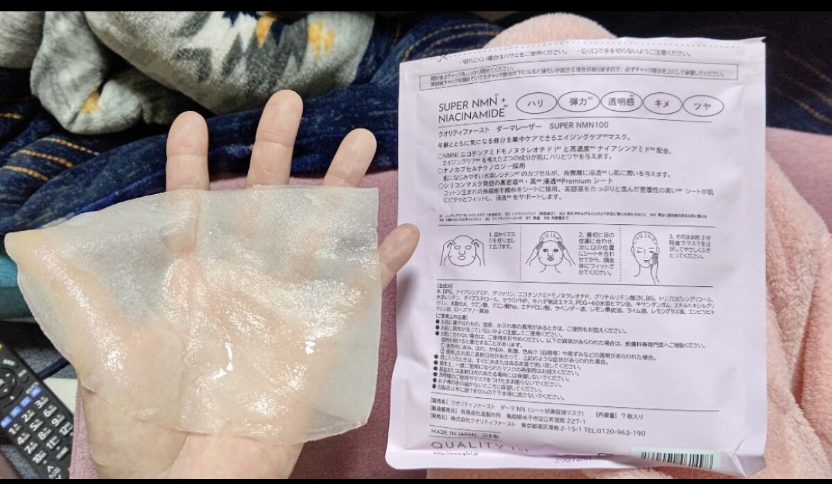 ダーマレーザー スーパーNMN100マスク/クオリティファースト/シートマスク・パックを使ったクチコミ（2枚目）