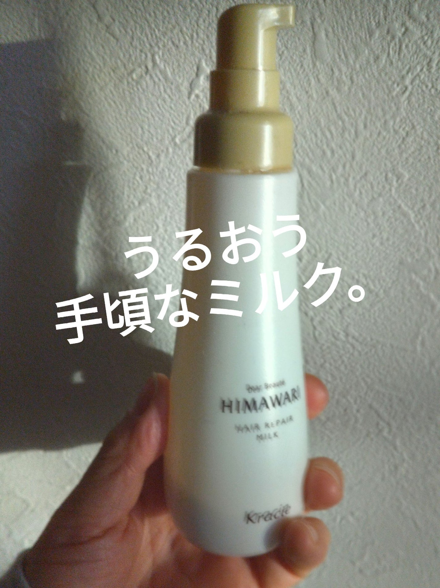 トリートメントリペアミルク/ディアボーテ/ヘアミルクを使ったクチコミ(1枚目)