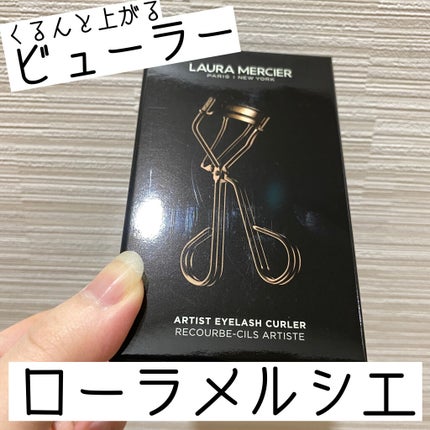 アーティスト アイラッシュ カーラー/ローラ メルシエ/ビューラーを使ったクチコミ(1枚目)