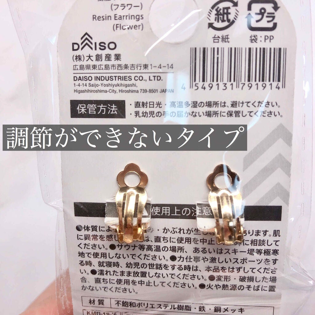 イヤリング/DAISO/その他を使ったクチコミ(2枚目)