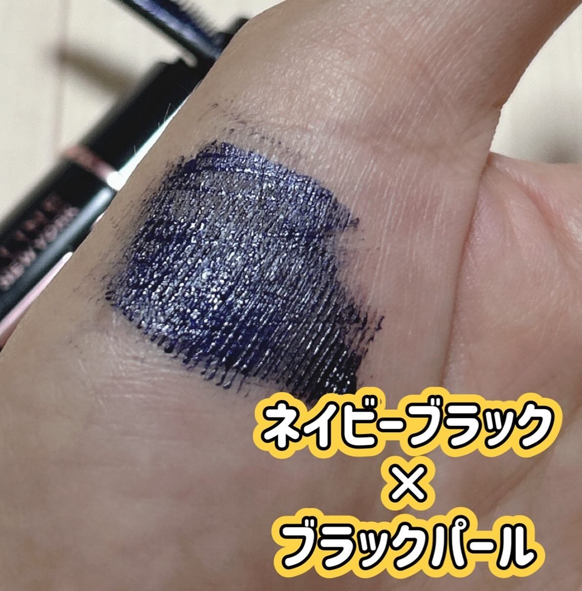 スカイハイ コスミックブラスト/MAYBELLINE NEW YORK/マスカラを使ったクチコミ(3枚目)