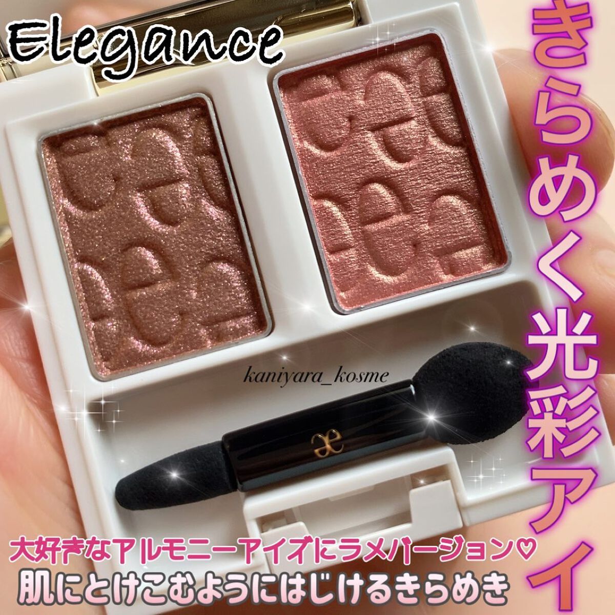 エレガンス エタンセル アルモニーアイズ 100(限定色) /Elégance/アイシャドウパレットを使ったクチコミ（1枚目）