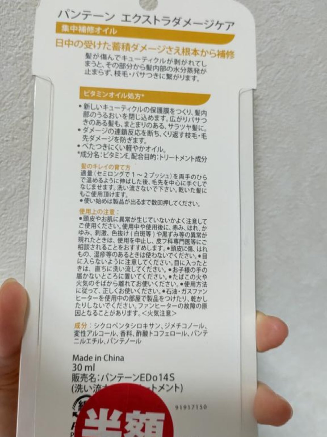 エクストラダメージケア 集中補修オイル/パンテーン/ヘアオイルを使ったクチコミ（2枚目）