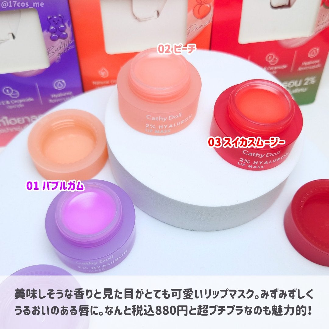 ヒアルロン酸リップマスク/CathyDoll/リップマスクを使ったクチコミ(2枚目)