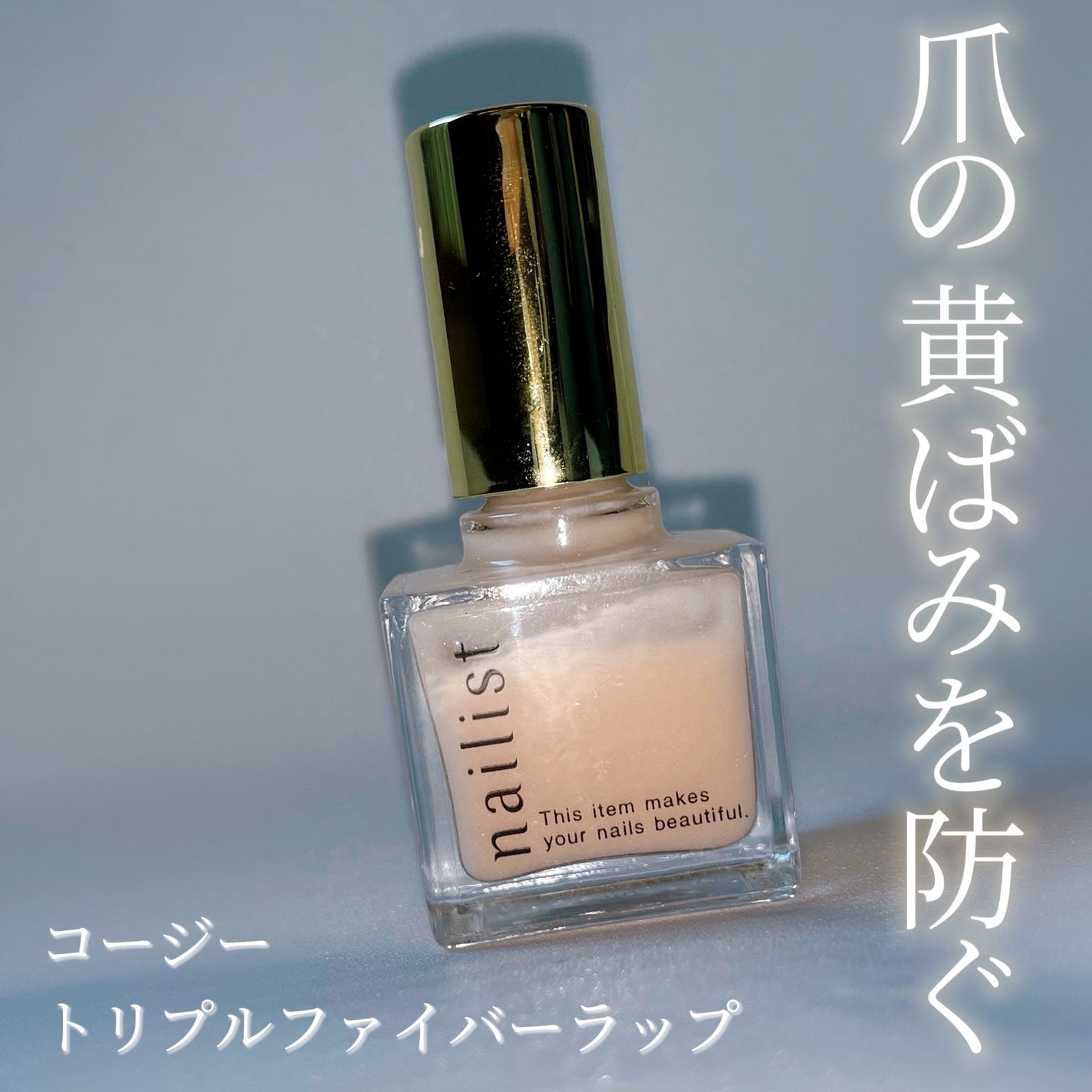 トリプルファイバーラップ/ネイリスト/ネイルベースコートを使ったクチコミ(1枚目)