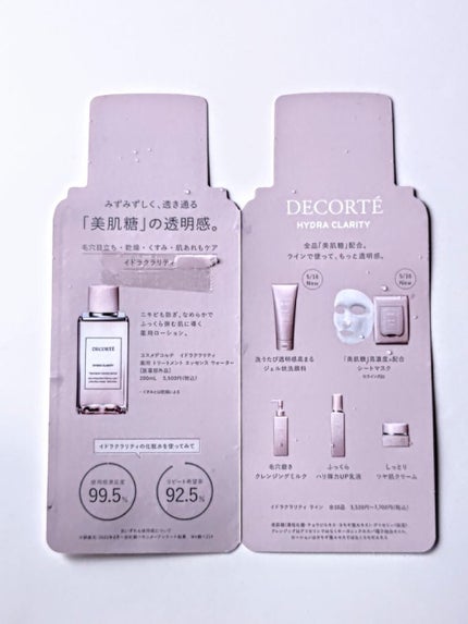 イドラクラリティ 薬用 トリートメント エッセンス ウォーター/DECORTÉ/化粧水を使ったクチコミ(4枚目)