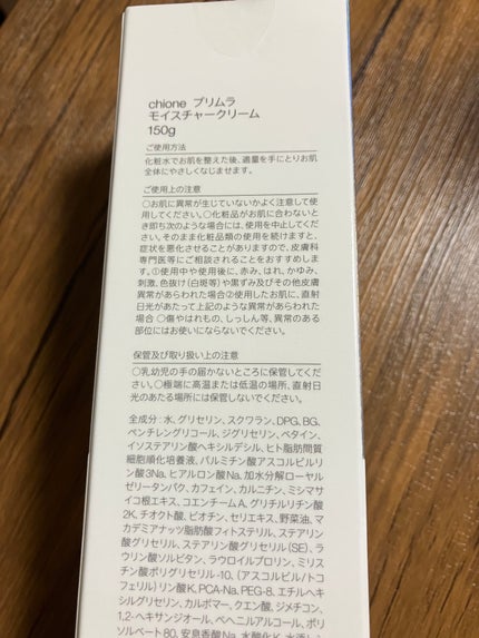 モイスチャークリーム/chione/フェイスクリームを使ったクチコミ(5枚目)