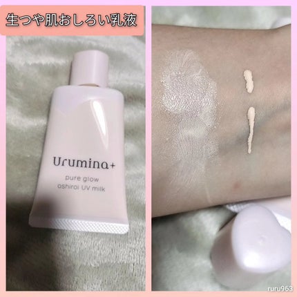 生つや肌おしろい乳液/ウルミナプラス/乳液を使ったクチコミ(2枚目)
