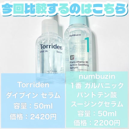 ダイブイン セラム/Torriden/美容液を使ったクチコミ(2枚目)