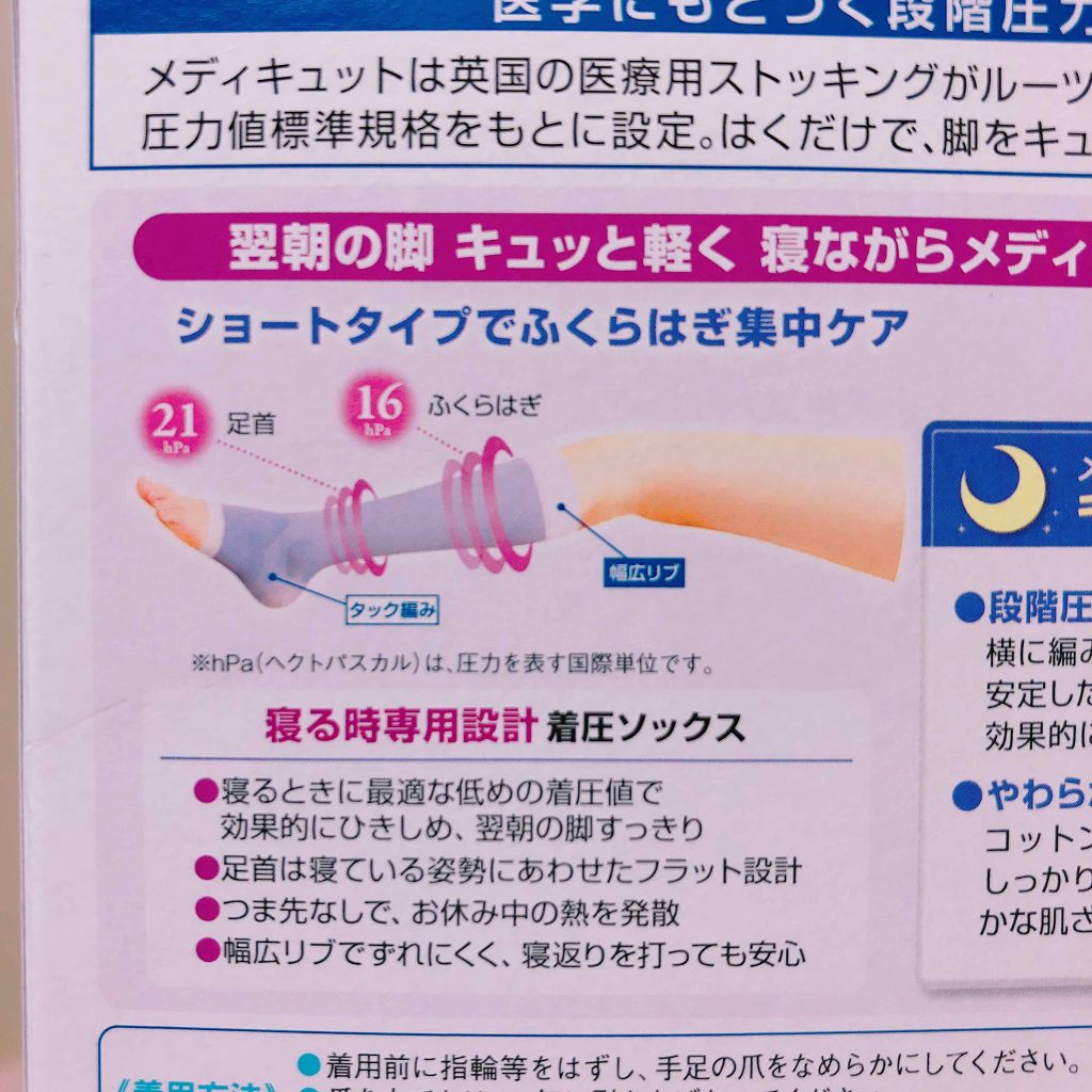 寝ながらメディキュット ロング/メディキュット/着圧ソックス・レギンスを使ったクチコミ(2枚目)