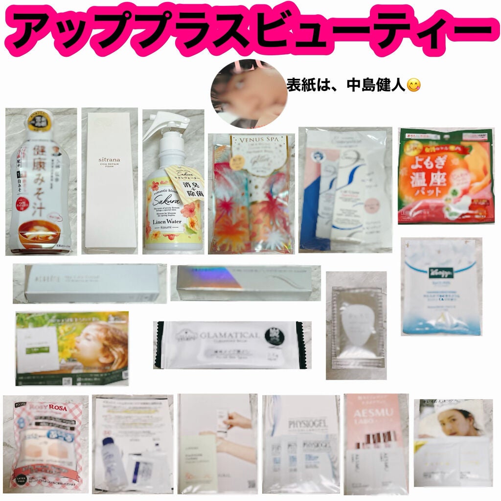 ビューティー定期便/bea’s up beauty book (ビーズアップ ビューティブック)/その他キットセットを使ったクチコミ(1枚目)