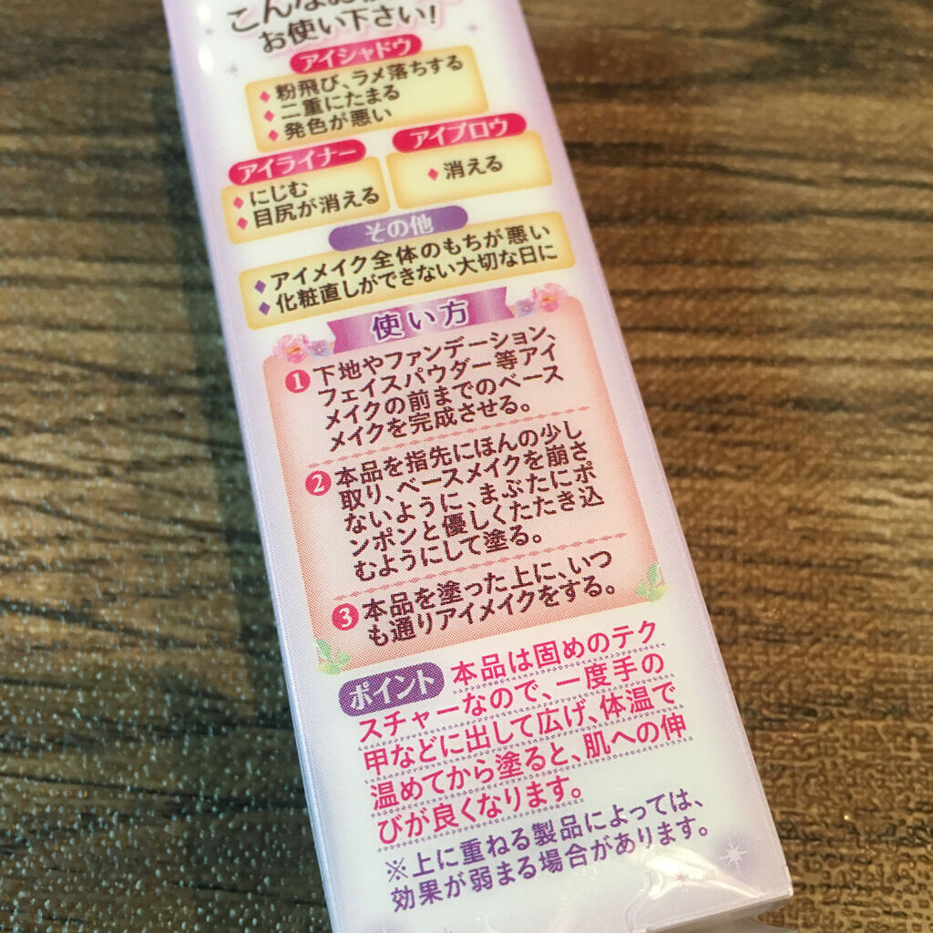 ラスティングマルチアイベース WP/キャンメイク/アイシャドウベースを使ったクチコミ（2枚目）