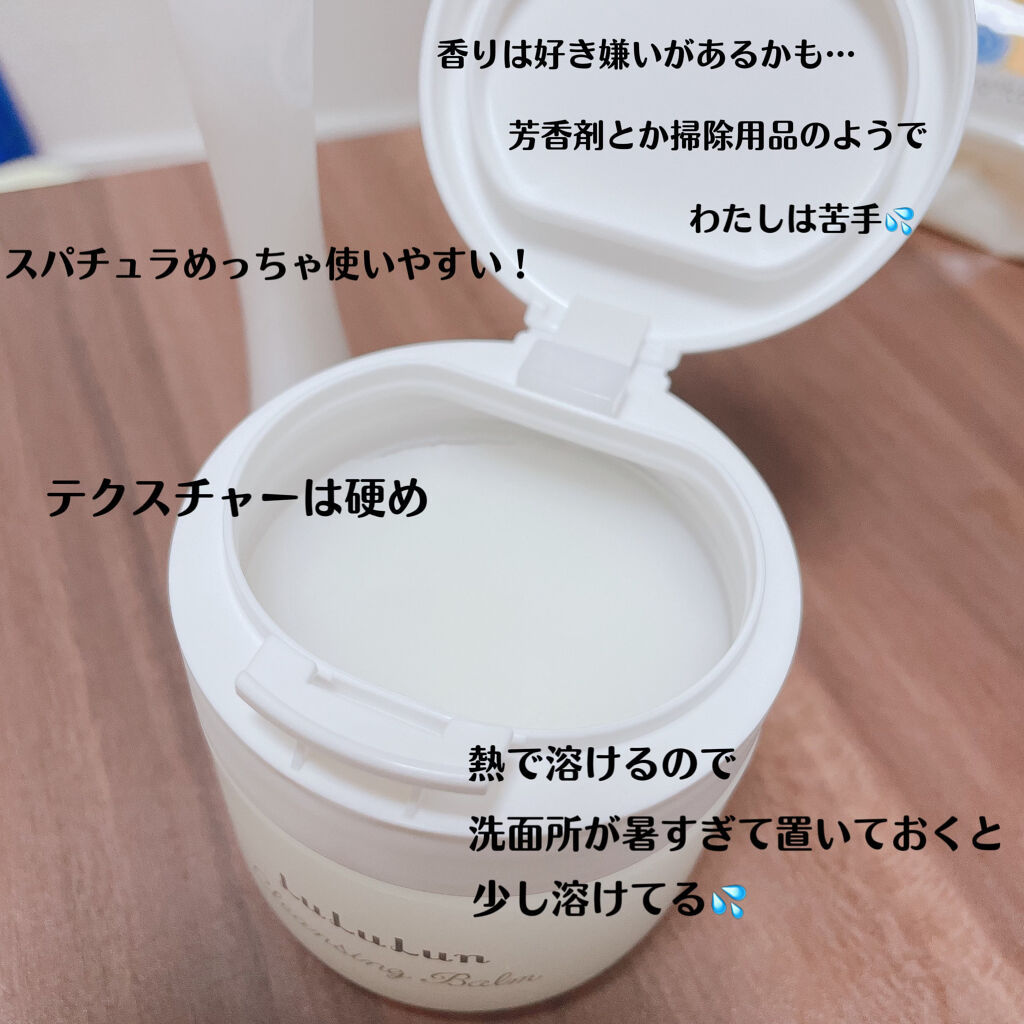 ルルルン クレンジングバーム（アロマタイプ）/ルルルン/クレンジングバームを使ったクチコミ（2枚目）