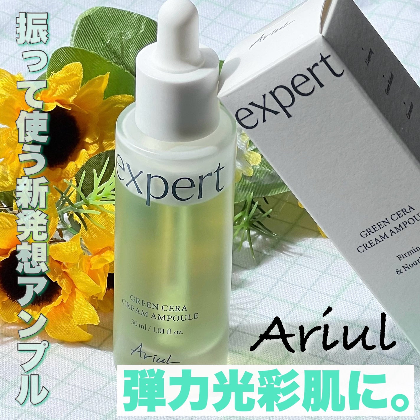 グリーンセラアンプルクリーム/Ariul/美容液を使ったクチコミ(1枚目)