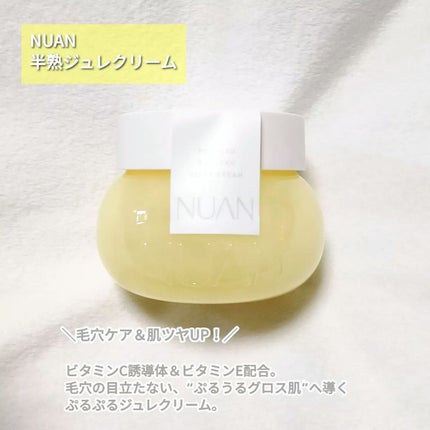 半熟ジュレクリーム/NUAN/フェイスクリームを使ったクチコミ(3枚目)
