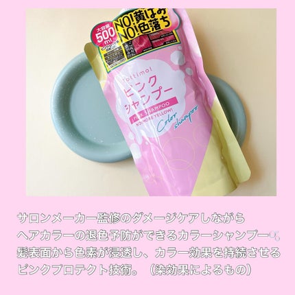 ピンクシャンプー No!More!Yellow! /アイケイ/市販シャンプーを使ったクチコミ(2枚目)