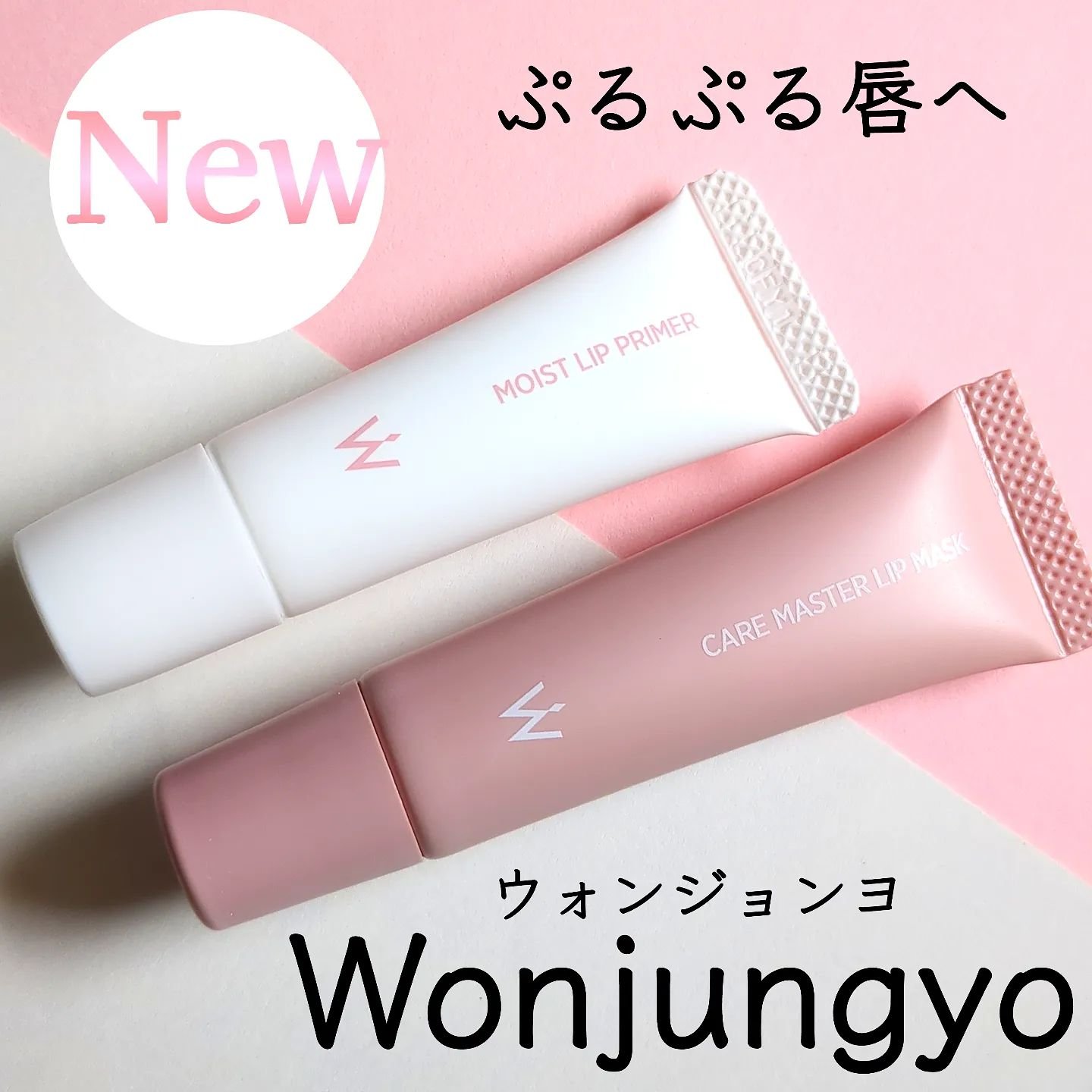 ウォンジョンヨ モイストリッププライマー　/Wonjungyo/リップオイルを使ったクチコミ（1枚目）