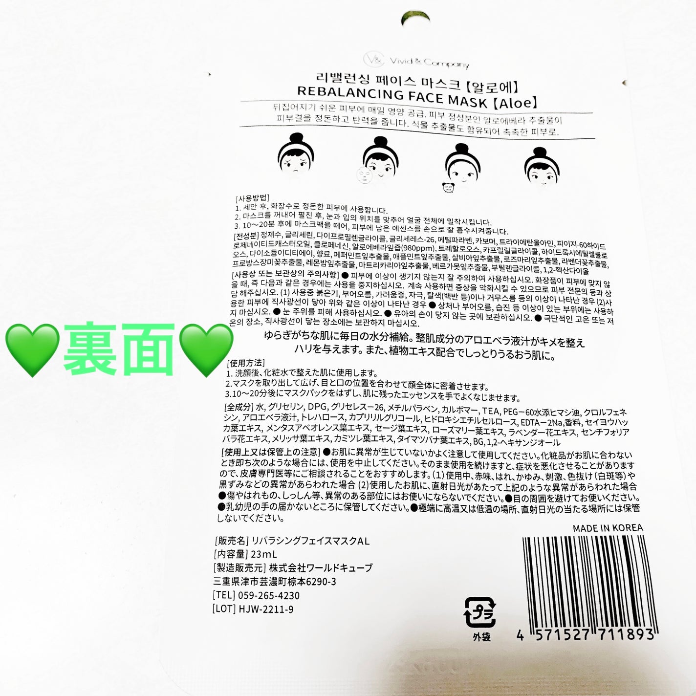 リバランシングフェイスマスク アロエ/DAISO/シートマスク・パックを使ったクチコミ(2枚目)