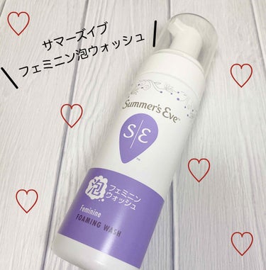 ふんわり泡で摩擦レス🛁


サマーズイブ
フェミニン泡ウォッシュ　1200円



サマーズイブから泡タイプが出ていたんですね！知らなかった😳
普段固形石鹸のデリケートゾーンソープを使っているので、泡で出てくるのめっちゃ楽です笑


肌への負担が少ない洗浄成分を配合していて、やさしい処方にこだわった弱酸性の泡ウォッシュ。
アルコールフリー、ソープフリー、アレルギーテスト済みです。
洗浄だけでなく植物由来の保湿成分も配合しているので、肌を乾燥からも守ってくれます。


デリケートゾーンは体の中でも最も薄い皮膚。
外からの刺激に弱く下着の摩擦など少しの刺激でもトラブルの原因となってしまいます。
だから、たとえ気になる汚れでもごしごし洗うのは絶対だめ🙅‍♀️
肌トラブルを起こしやすくなったり、刺激によってメラニンが作られて黒ずみの原因になることもあります😢
フェミニン泡ウォッシュなら、肌を擦らず泡の上からなでるように洗えるので摩擦を起こさずに洗うことができる！


ワンプッシュタイプなので、片手で使えるのも嬉しいですね😌🌱
フローラルソープの香りとありますが、キツくなくやさしーーく香ります。
デリケートゾーンソープと分かりづらい可愛い見た目も好き。


毎日の入浴時や生理中、出産前後のケアとしても使用できます。
気になった方ぜひチェックしてみて下さい♩


最後まで読んで頂きありがとうございました！
質問などありましたらコメントお願いします。の画像 その0