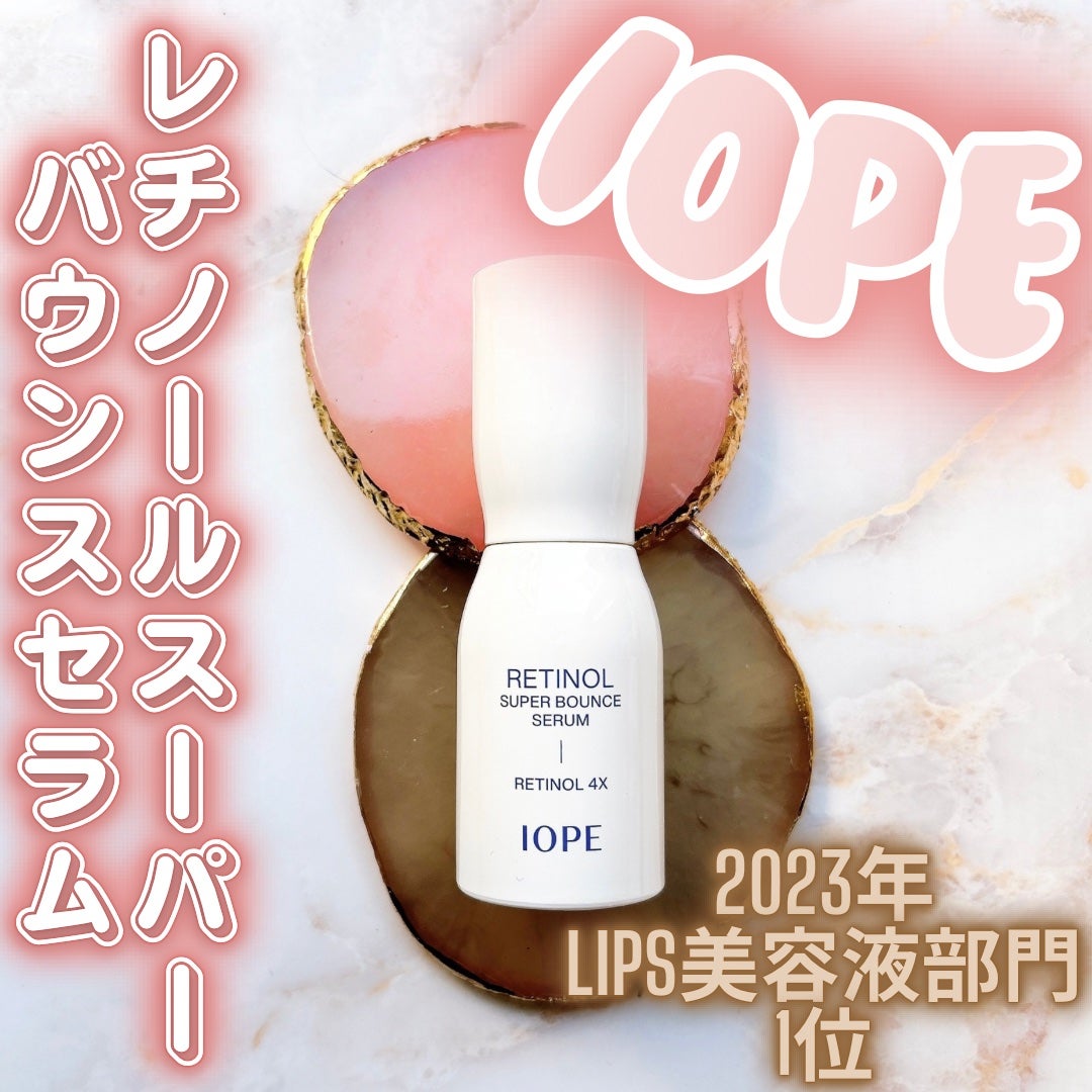 レチノール スーパーバウンス セラム/IOPE/美容液を使ったクチコミ(1枚目)