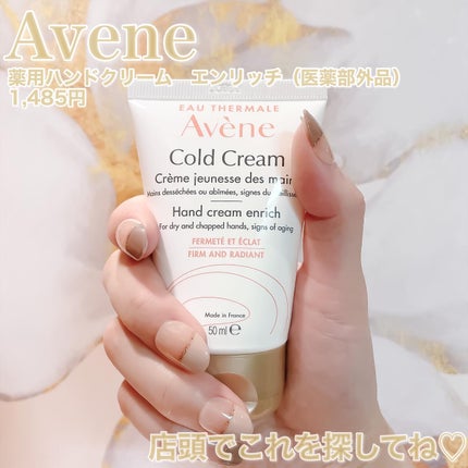 薬用ハンドクリーム/アベンヌ/ハンドクリームを使ったクチコミ(3枚目)