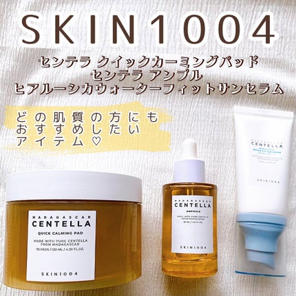 センテラ アンプル/SKIN1004/美容液を使ったクチコミ(1枚目)