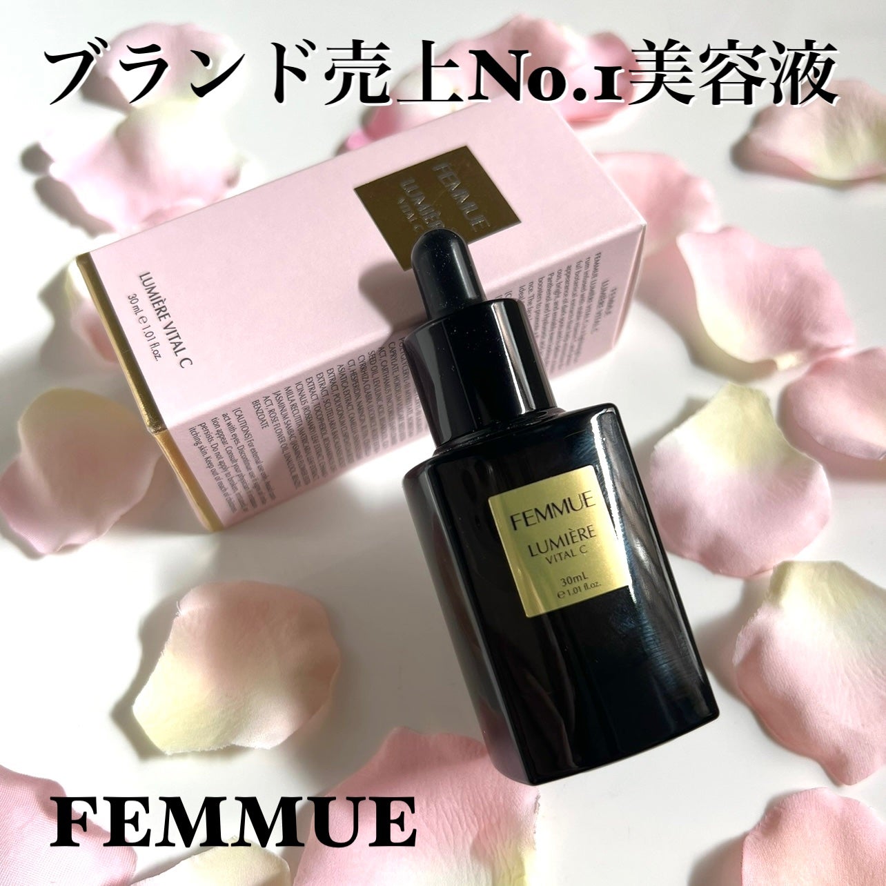 ルミエール ヴァイタルC/FEMMUE/ブースター・導入液を使ったクチコミ(1枚目)
