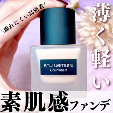 アンリミテッド ラスティング フルイド 484/shu uemura/リキッドファンデーションを使ったクチコミ（1枚目）