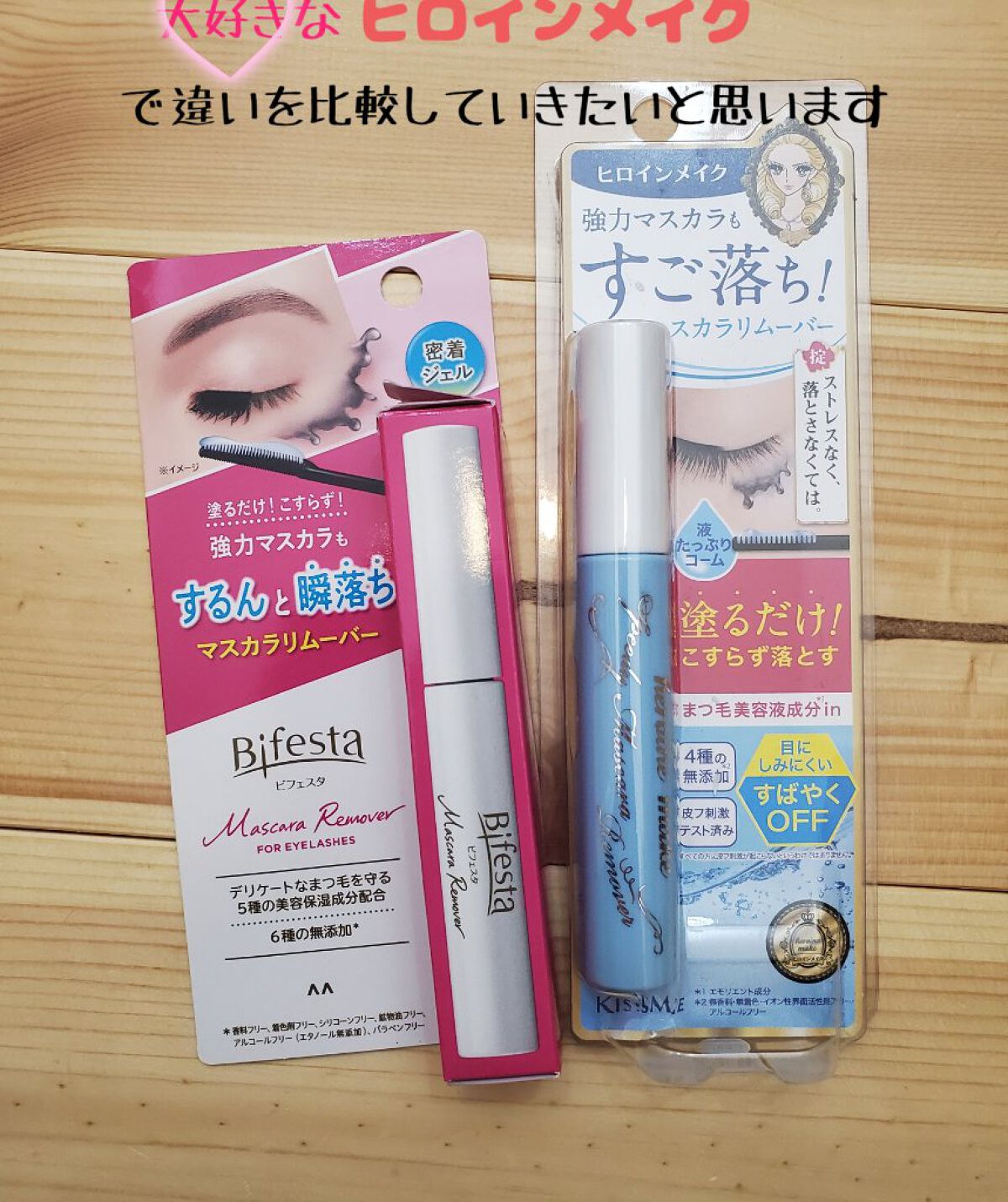 マスカラリムーバー/ビフェスタ/ポイントメイクリムーバーを使ったクチコミ（2枚目）