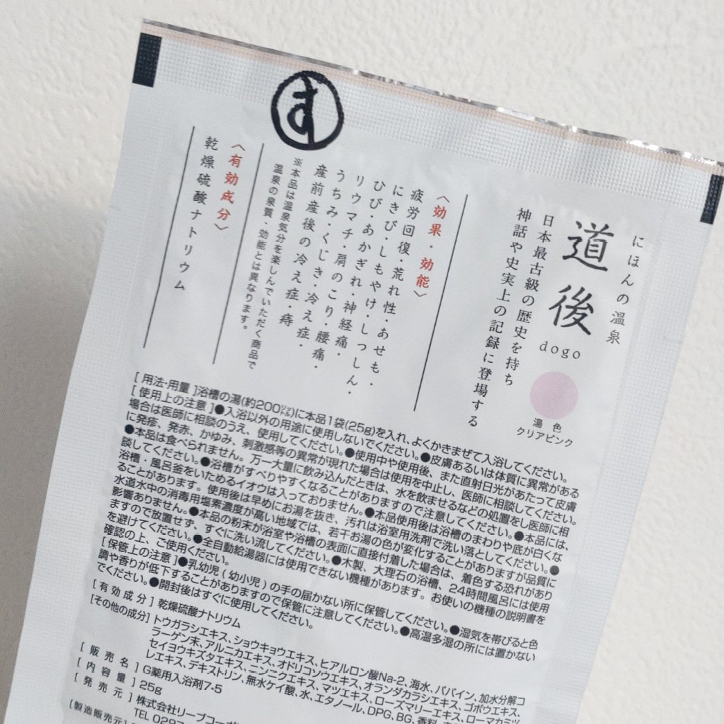 にほんの温泉/ロフトファクトリー/無機塩系入浴剤を使ったクチコミ（2枚目）
