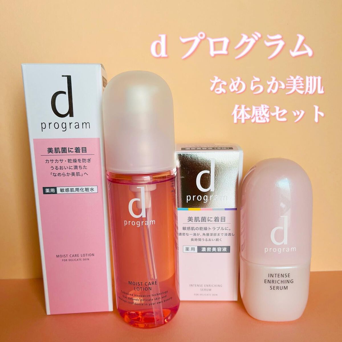 薬用 濃密美容液/d プログラム/美容液を使ったクチコミ（1枚目）