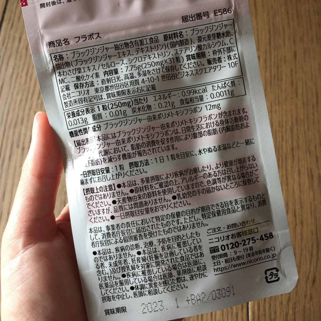 FLAVOS(フラボス)/NICORIO(ニコリオ)/健康サプリメントを使ったクチコミ(5枚目)