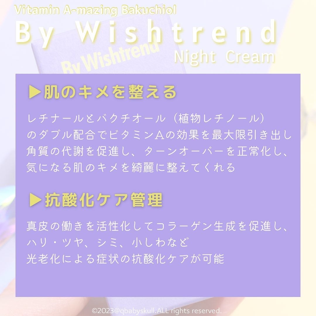 ビタミンA-mazingバクチオールナイトクリーム/By Wishtrend/フェイスクリームを使ったクチコミ(3枚目)