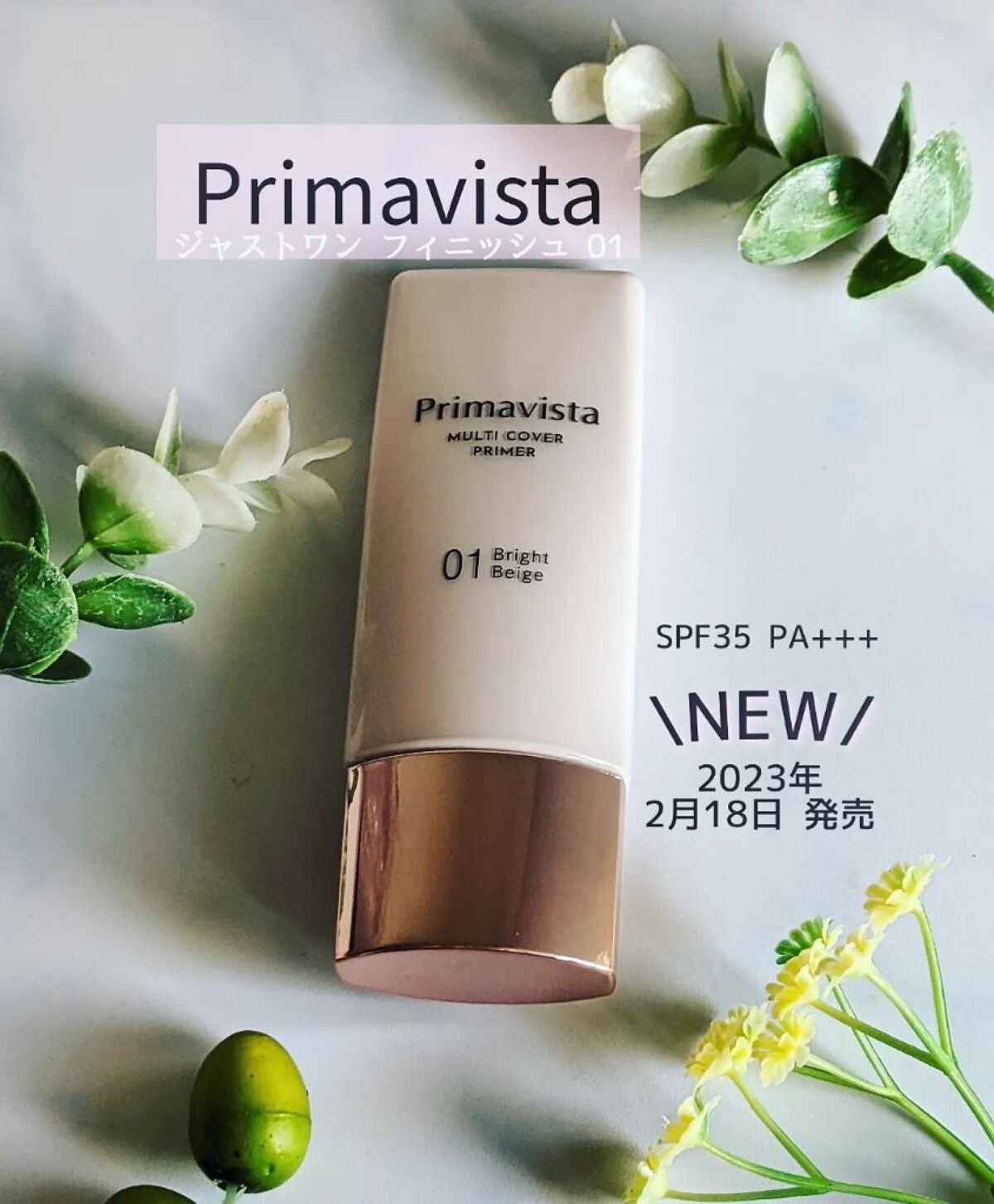 プリマヴィスタ ジャストワン フィニッシュ/プリマヴィスタ/BBクリームを使ったクチコミ(1枚目)