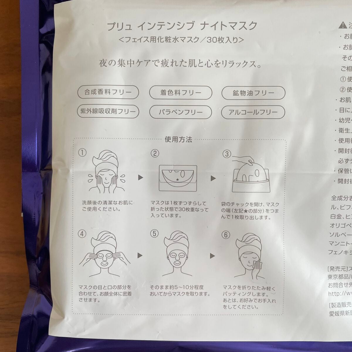 インテンシブ ナイトマスク/PLuS/シートマスク・パックを使ったクチコミ(4枚目)