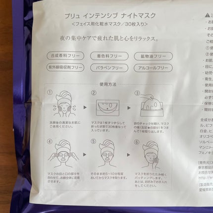 インテンシブ ナイトマスク/PLuS/シートマスク・パックを使ったクチコミ(4枚目)