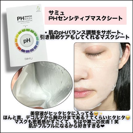 サミュ PHセンシティブクリーム/SAM'U/フェイスクリームを使ったクチコミ(4枚目)