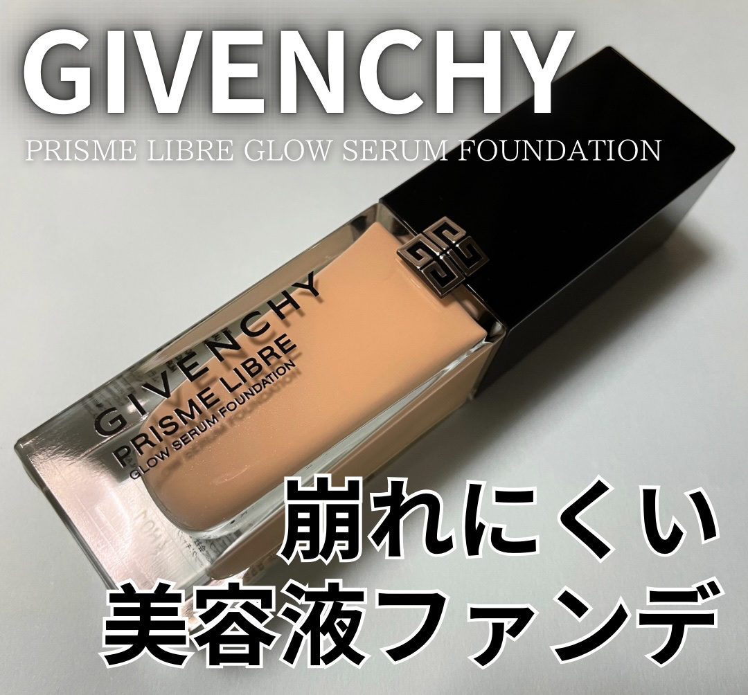 プリズム･リーブル･グロウ･セラム･ ファンデーション/GIVENCHY/リキッドファンデーションを使ったクチコミ（1枚目）
