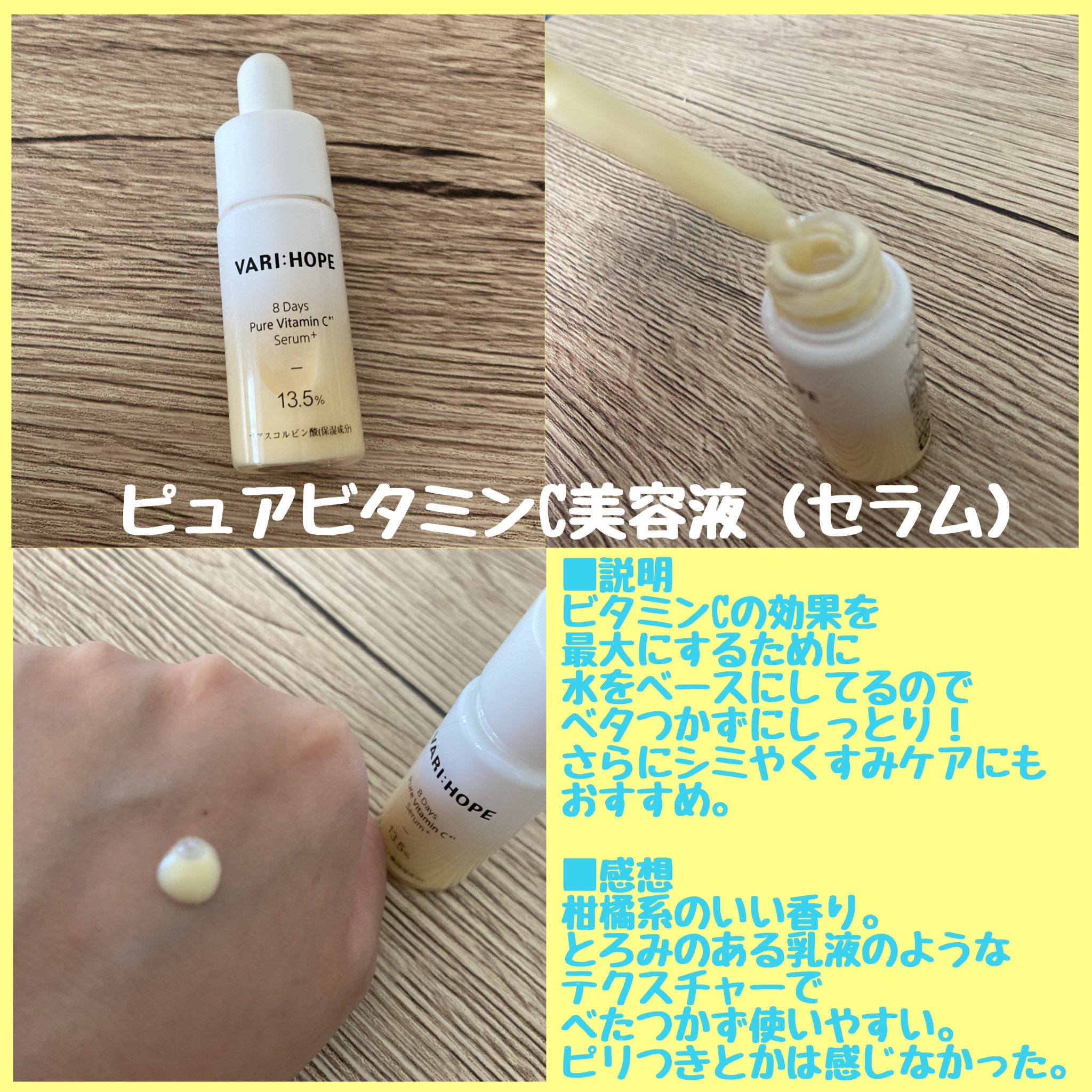 ８デイズピュアビタミンCアンプル/VARI:HOPE/美容液を使ったクチコミ（2枚目）