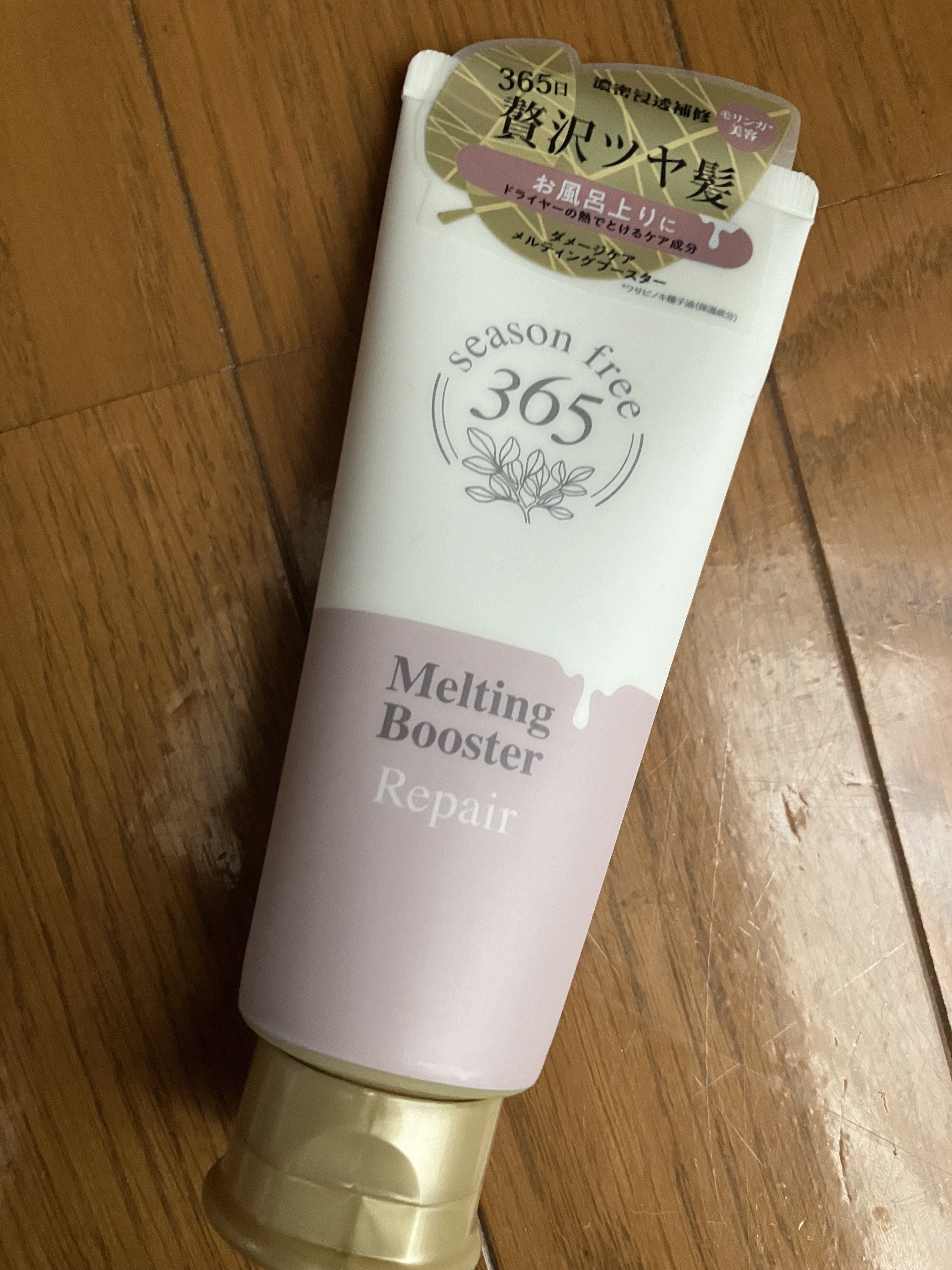 リペア メルティングブースター/season free 365/アウトバストリートメントを使ったクチコミ（1枚目）