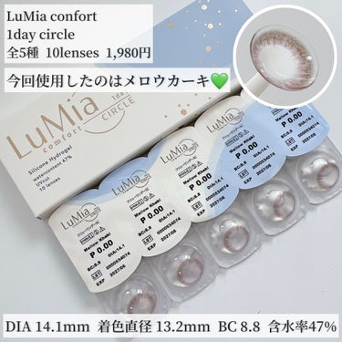 LuMia comfort 1day CIRCLE/LuMia/ワンデー（１DAY）カラコンを使ったクチコミ（2枚目）