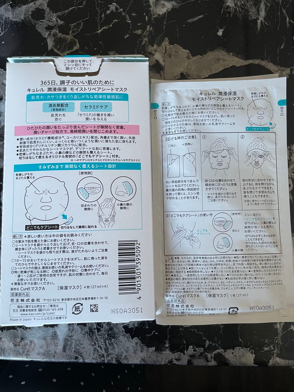 潤浸保湿 モイストリペアシートマスク/キュレル/シートマスク・パックを使ったクチコミ(2枚目)