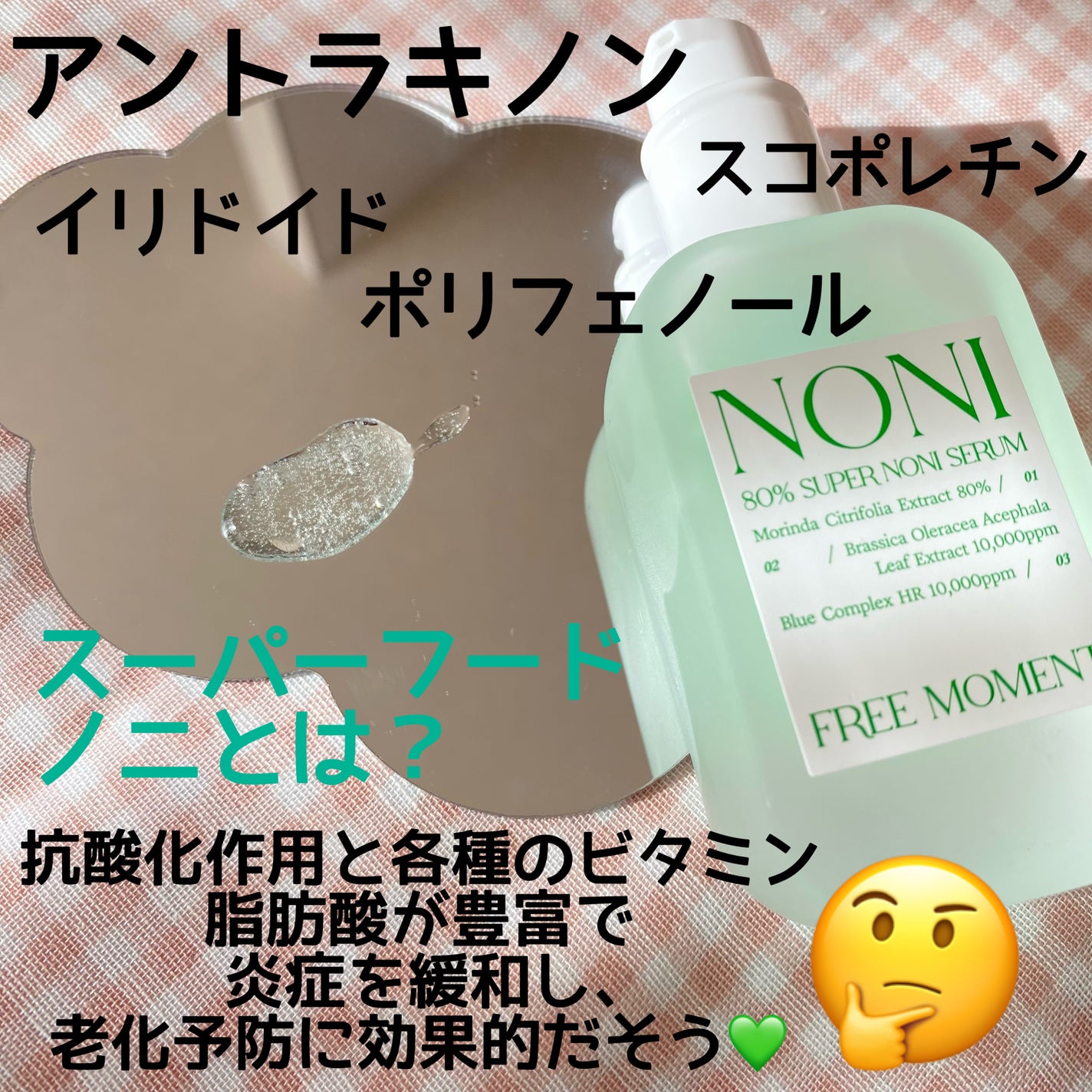 グリーンカーミングセラムミスト/Free Moment /ミスト状化粧水を使ったクチコミ(3枚目)