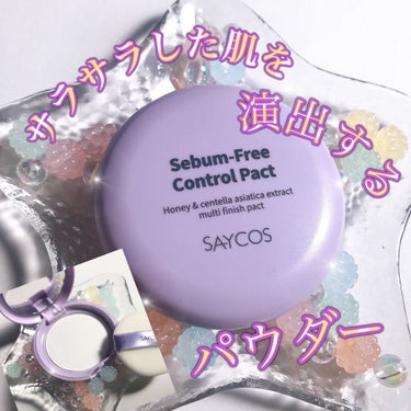 セイコスセバムフリーコントロールパウダー/SAYCOS/ルースパウダーを使ったクチコミ（1枚目）