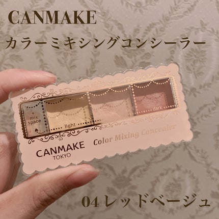 カラーミキシングコンシーラー/キャンメイク/パレットコンシーラーを使ったクチコミ(1枚目)