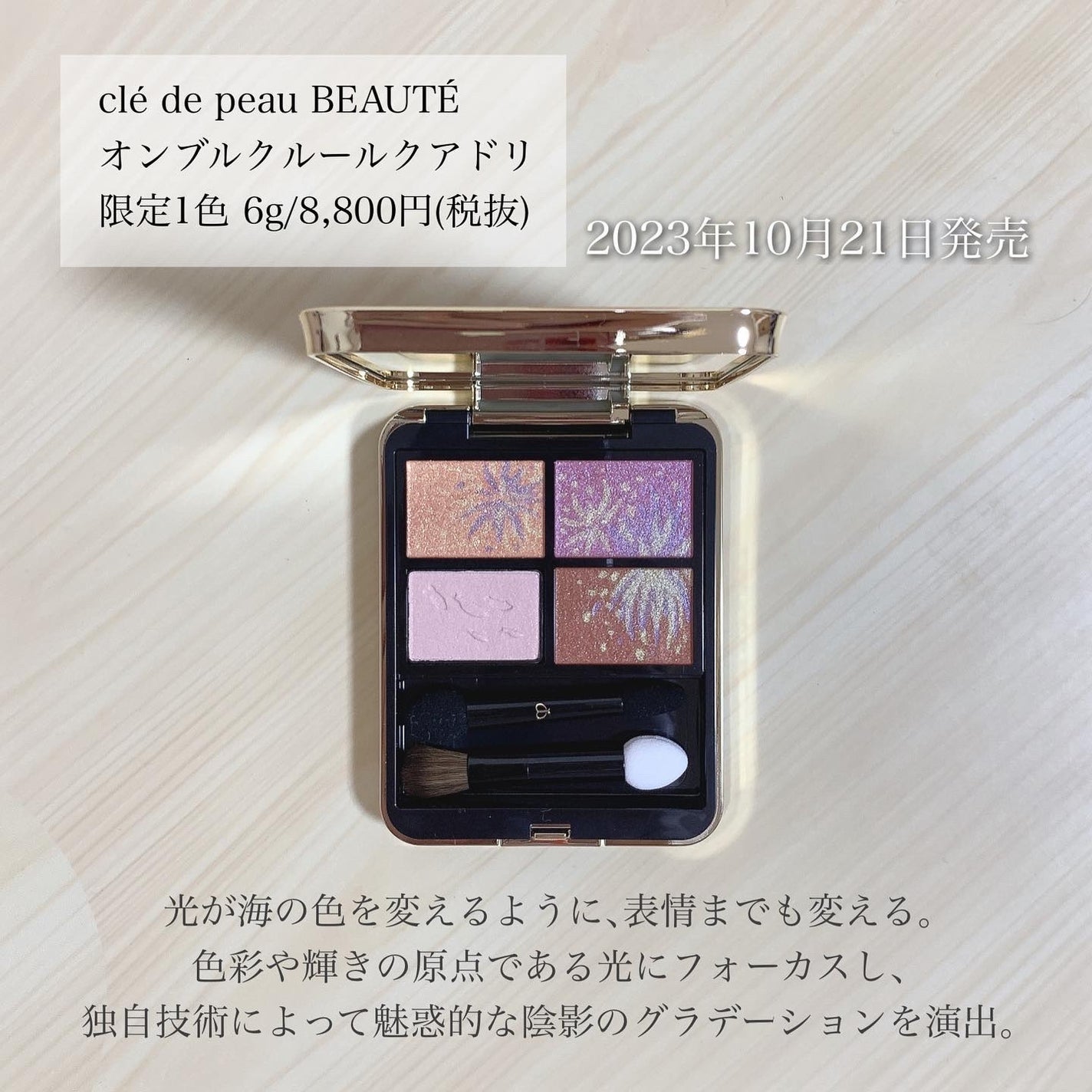 オンブルクルールクアドリ/クレ・ド・ポー ボーテ/アイシャドウパレットを使ったクチコミ(2枚目)