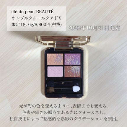 オンブルクルールクアドリ/クレ・ド・ポー ボーテ/アイシャドウパレットを使ったクチコミ(2枚目)