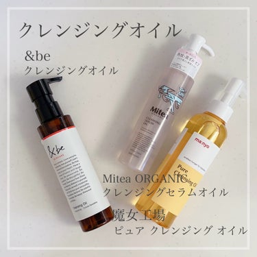 ＆be ＆be クレンジングオイルのクチコミ「＆be 
クレンジングオイル
150ml
定価:1,980円

使い心地がよいです。
つっぱら.....」（1枚目）