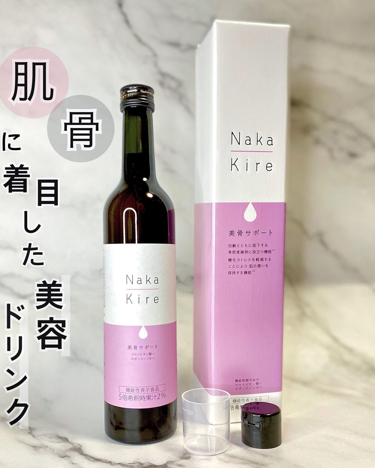 Naka-Kire 美骨サポート/ワダカルシウム/美容ドリンクを使ったクチコミ(1枚目)